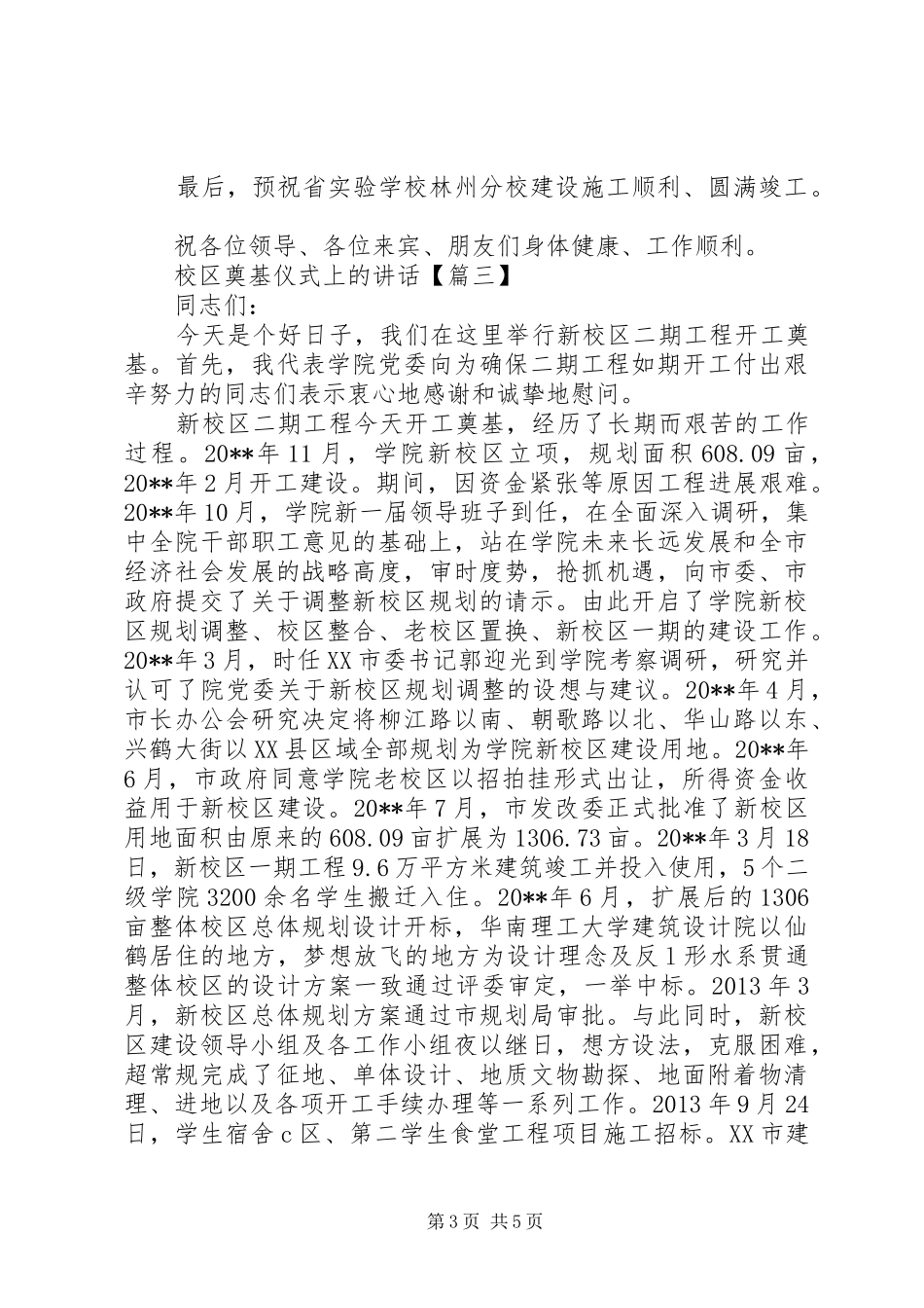 校区奠基仪式上的讲话_第3页