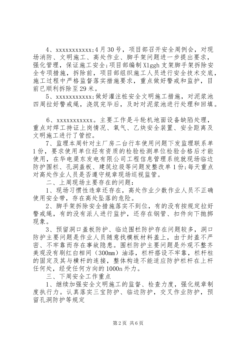 工作安排周会纪要_第2页