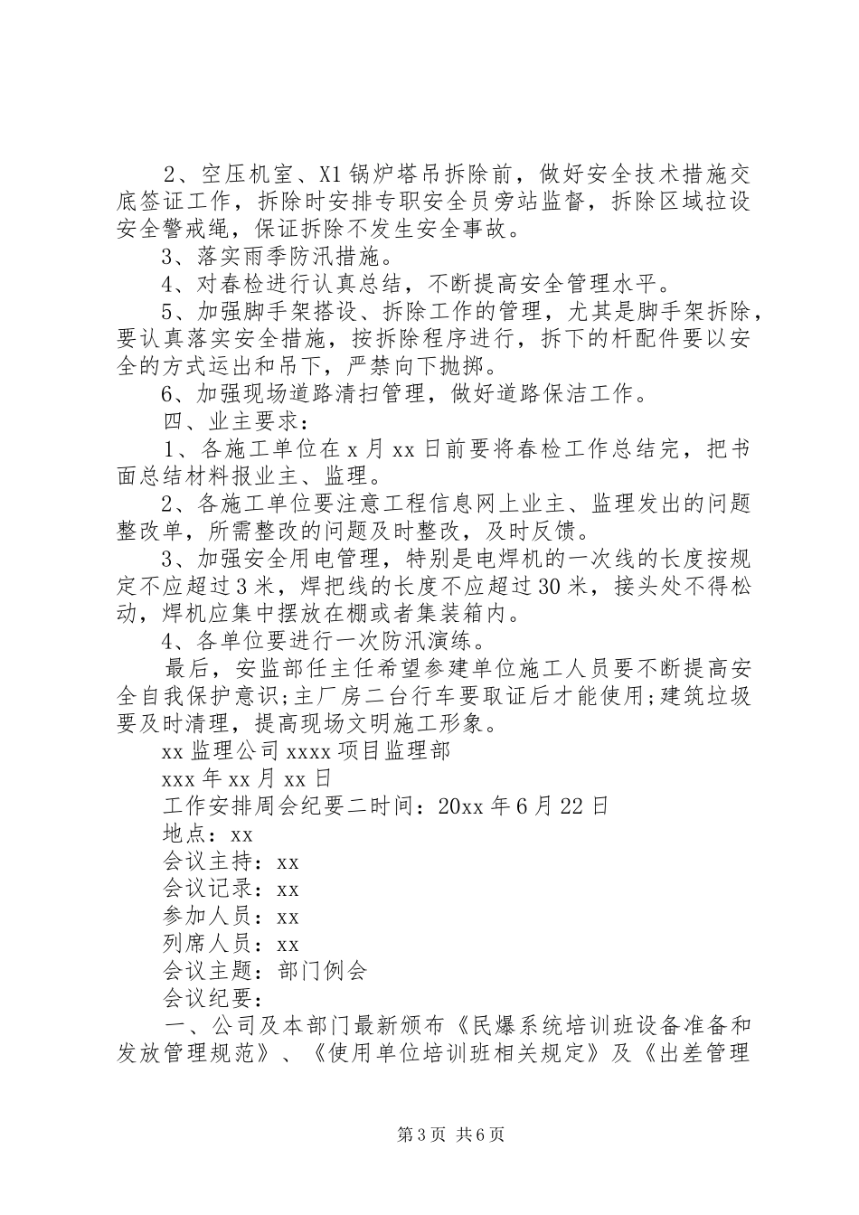 工作安排周会纪要_第3页