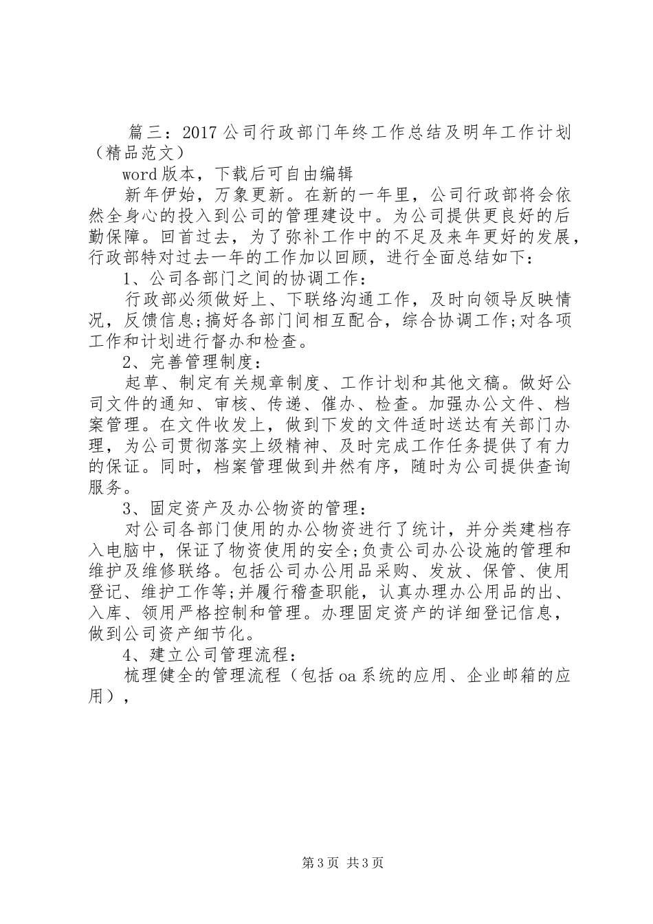 牧业行政办公室XX年年终工作总结和XX年工作计划_第3页
