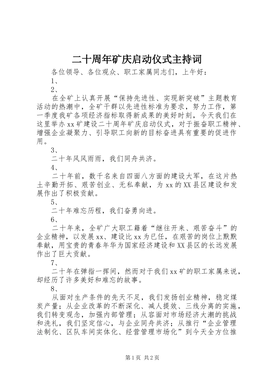 二十周年矿庆启动仪式主持词_第1页