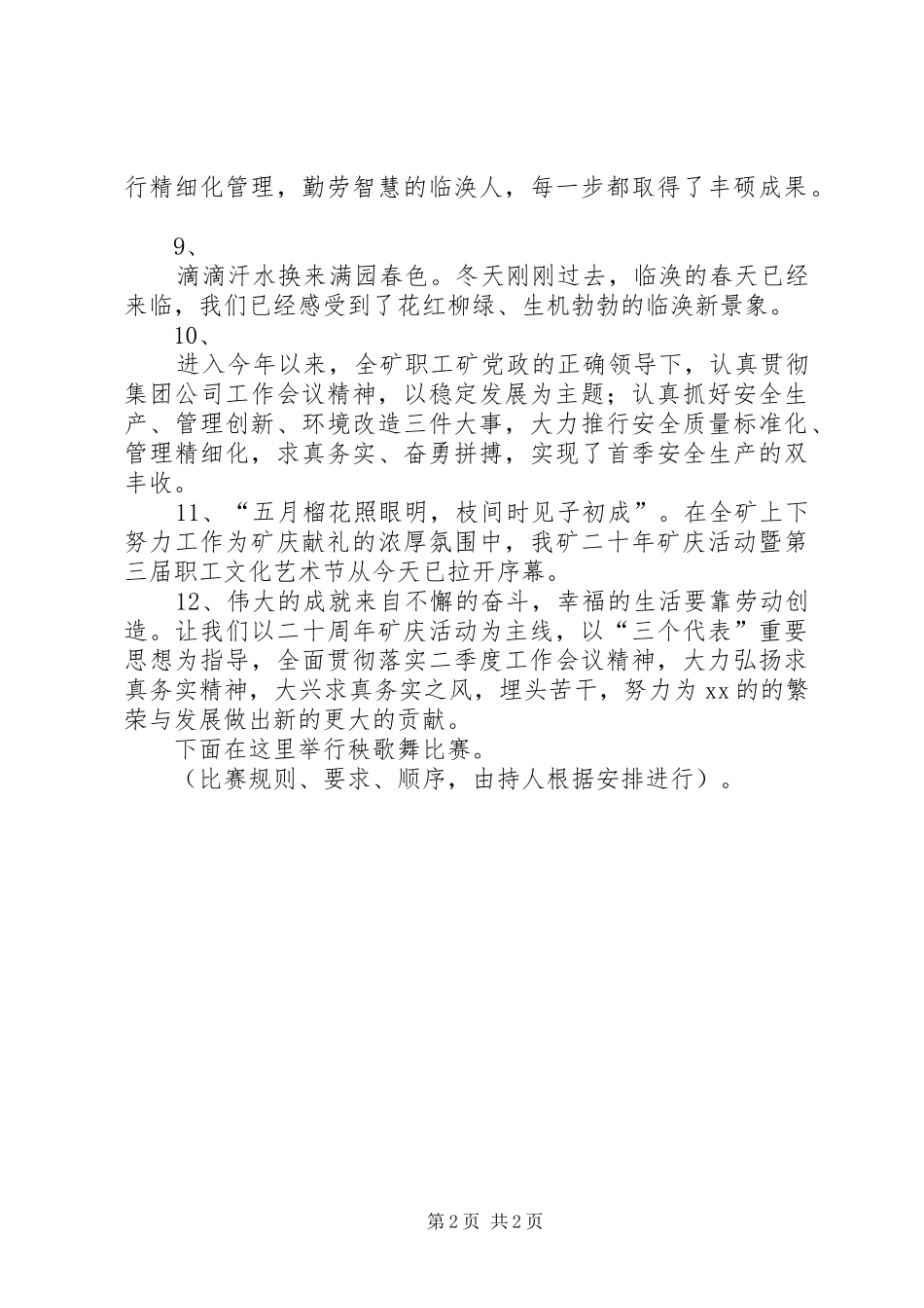 二十周年矿庆启动仪式主持词_第2页