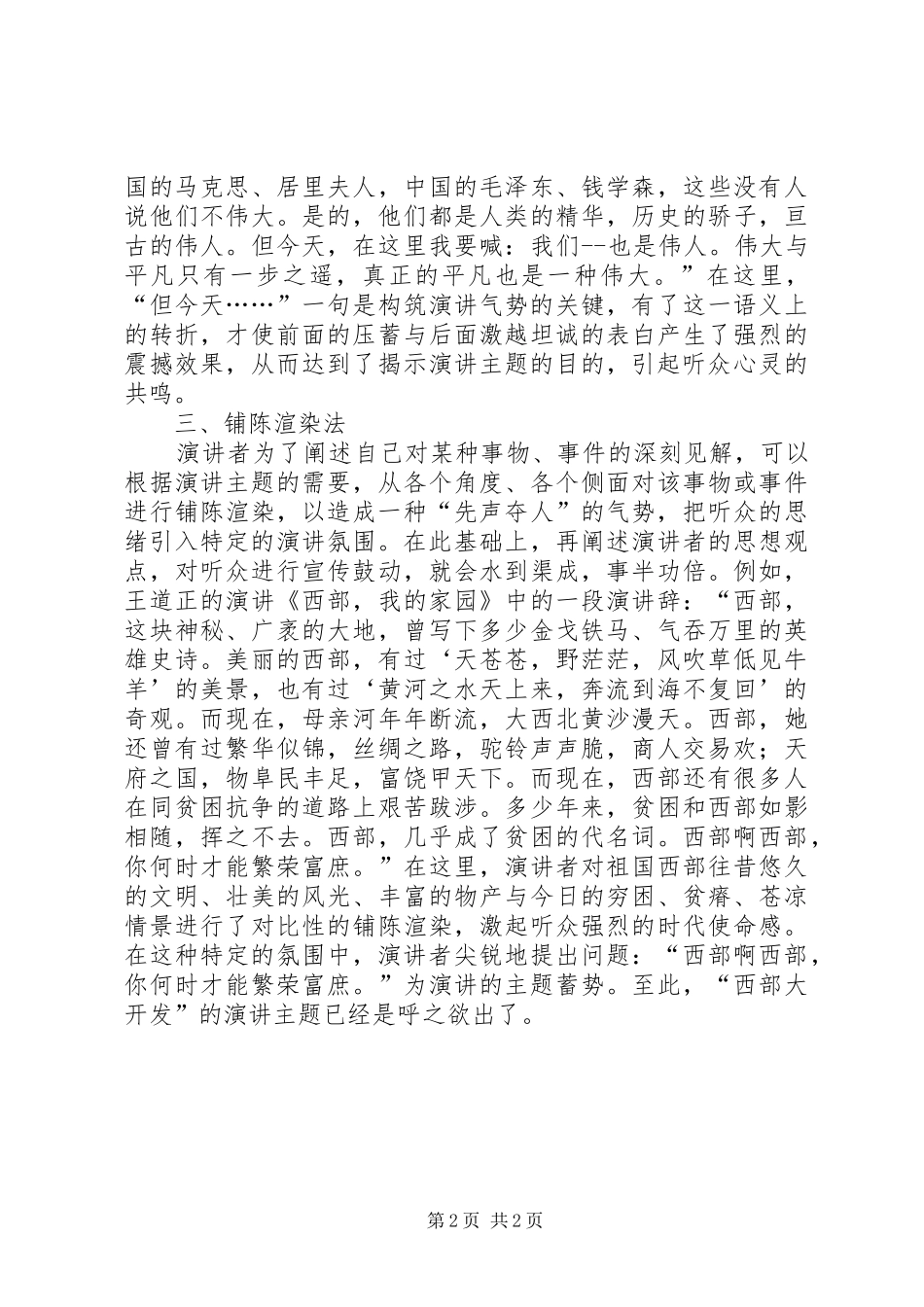 演讲中的五种“造势”技巧_第2页