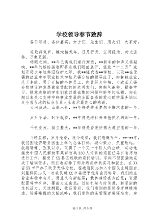 学校领导春节致辞