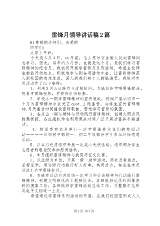 雷锋月领导讲话稿2篇