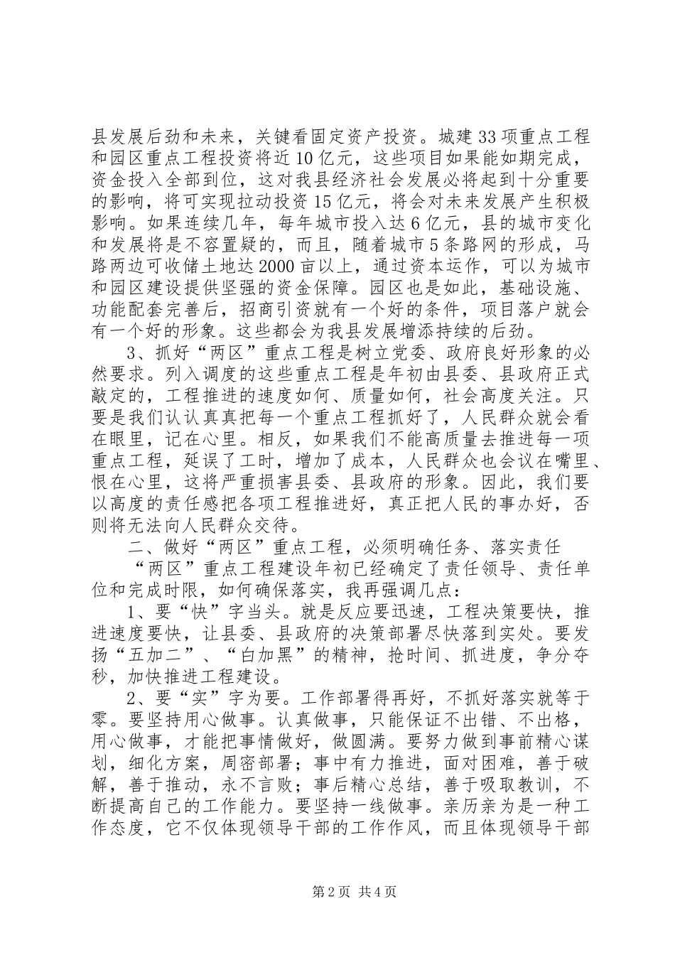书记在两区推进会讲话_第2页