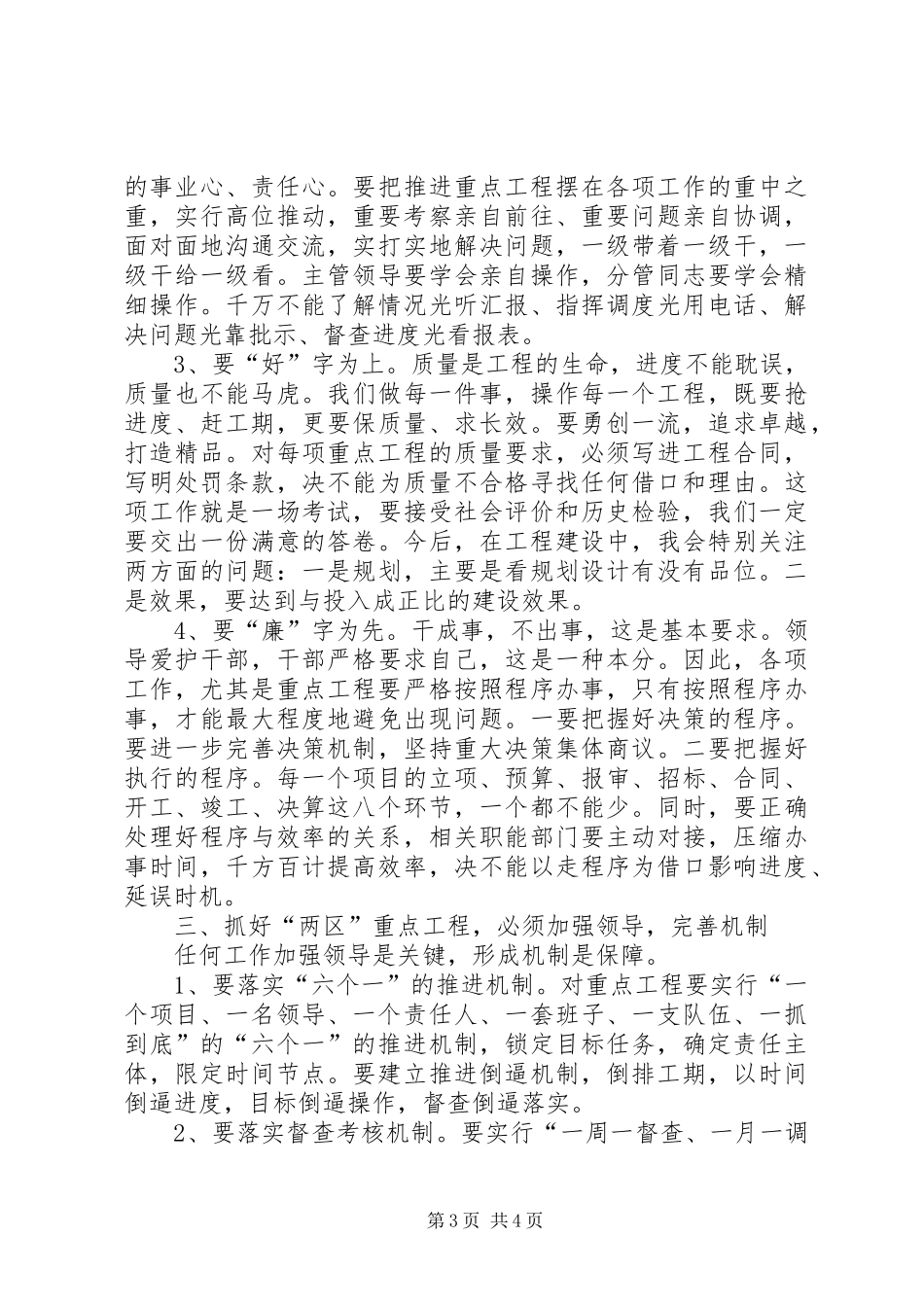 书记在两区推进会讲话_第3页