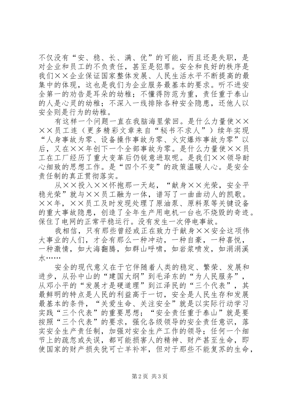 开学典礼演讲稿 (51)_第2页