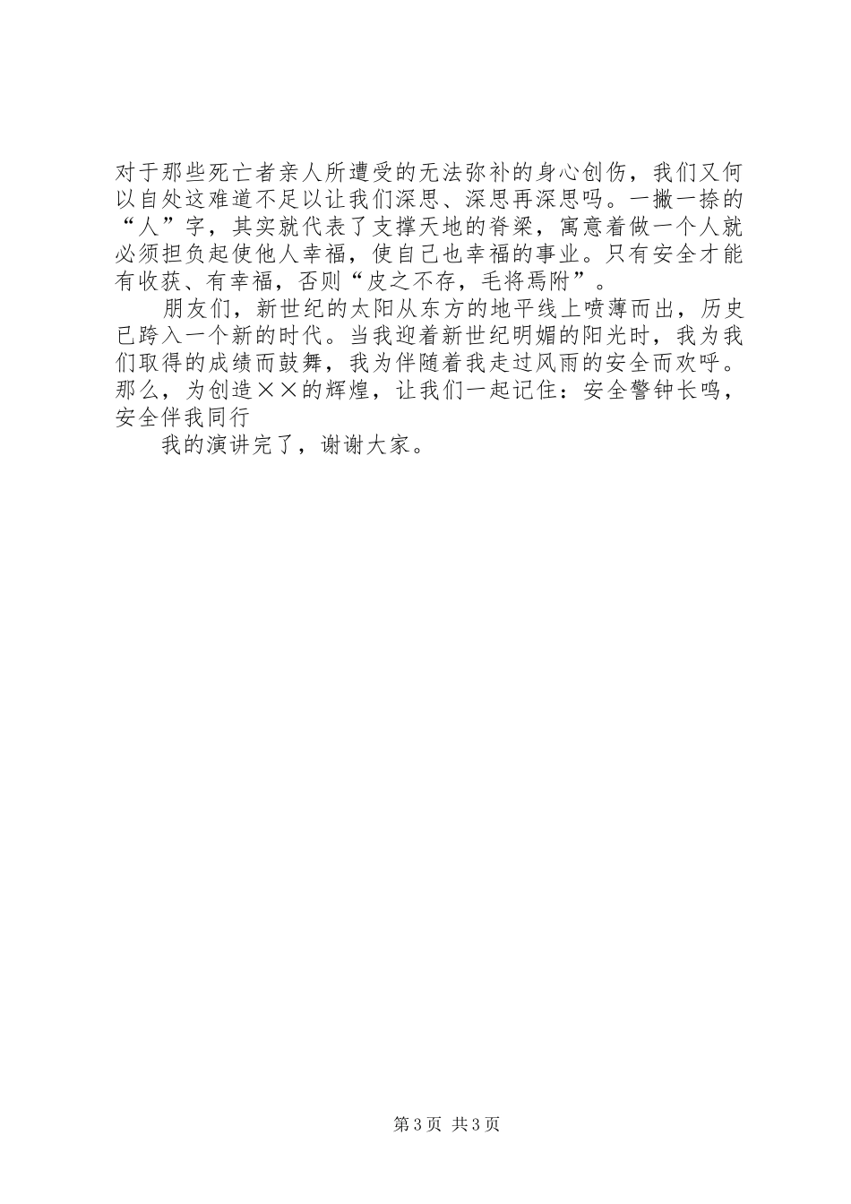 开学典礼演讲稿 (51)_第3页