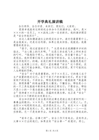 开学典礼演讲稿 (51)