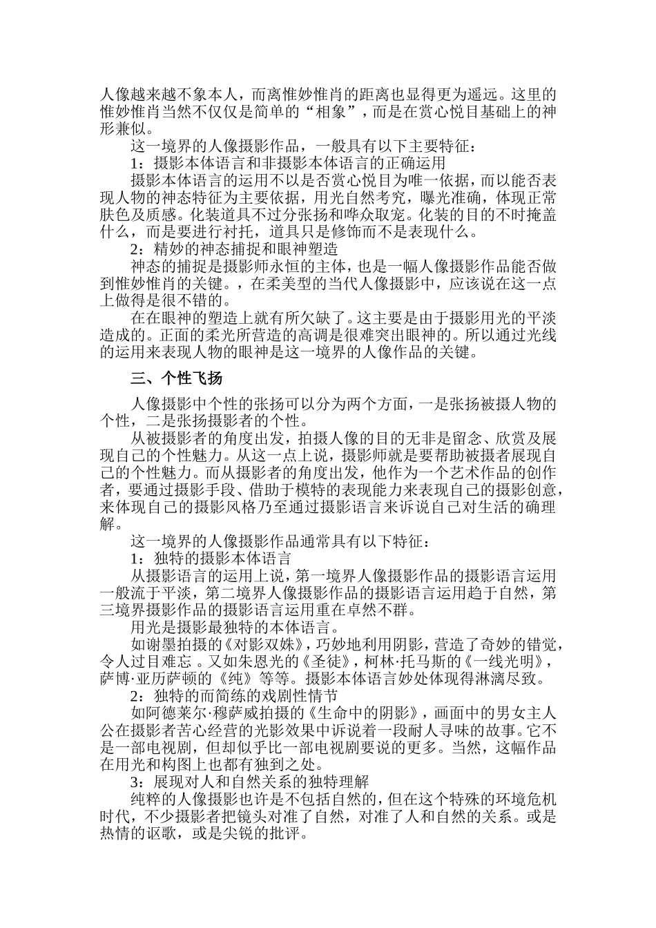 人像摄影的四个艺术境界_第2页