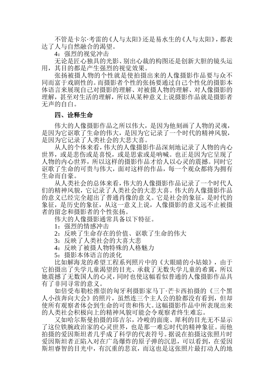 人像摄影的四个艺术境界_第3页