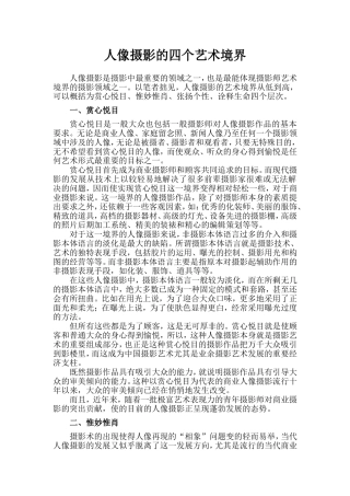 人像摄影的四个艺术境界