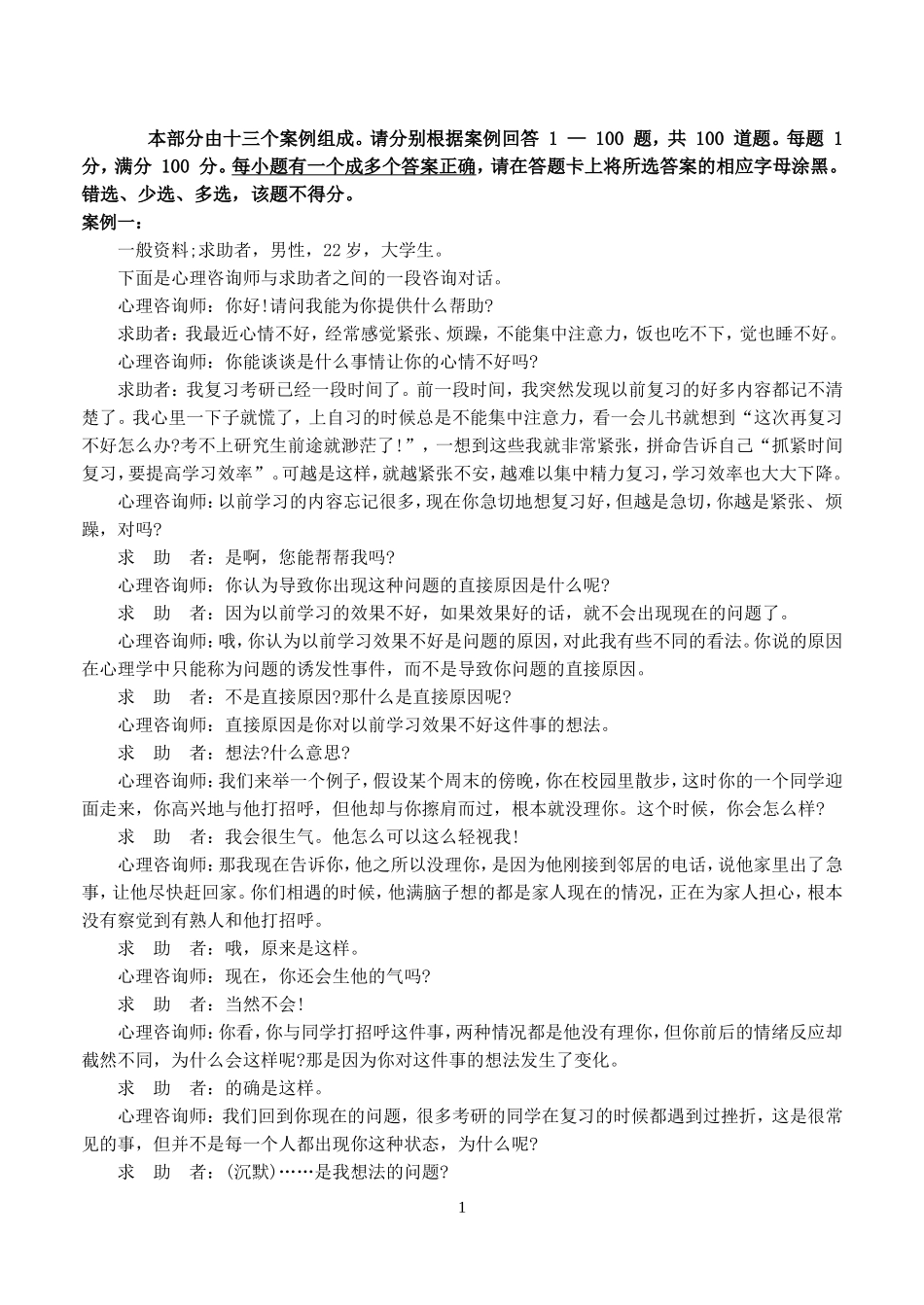 2011年5月国家心理咨询师三级技能试卷(真题)及答案_第2页