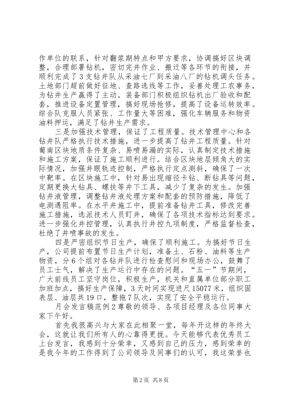 关于月会发言稿范例_第2页