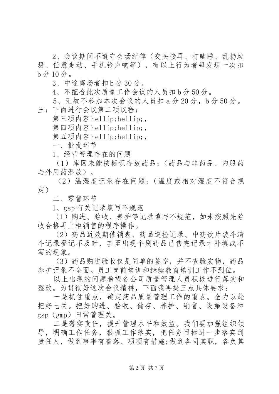 质量工作会议主持词范文_第2页