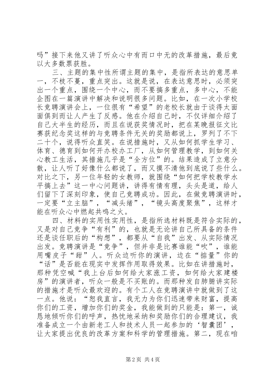 注意好七个地方可以写出更好的竞聘演讲稿_第2页