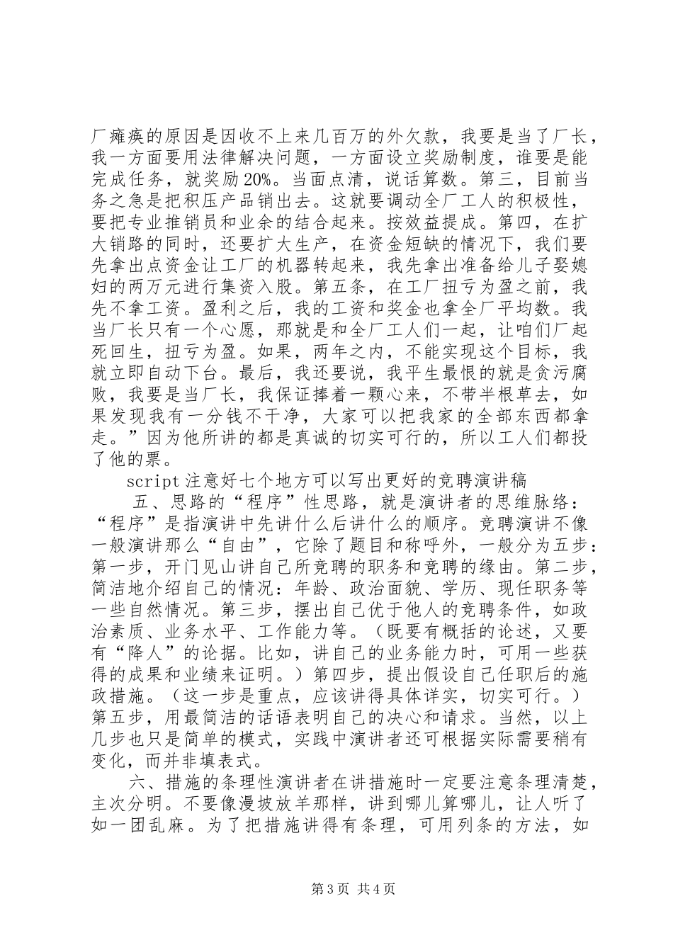 注意好七个地方可以写出更好的竞聘演讲稿_第3页