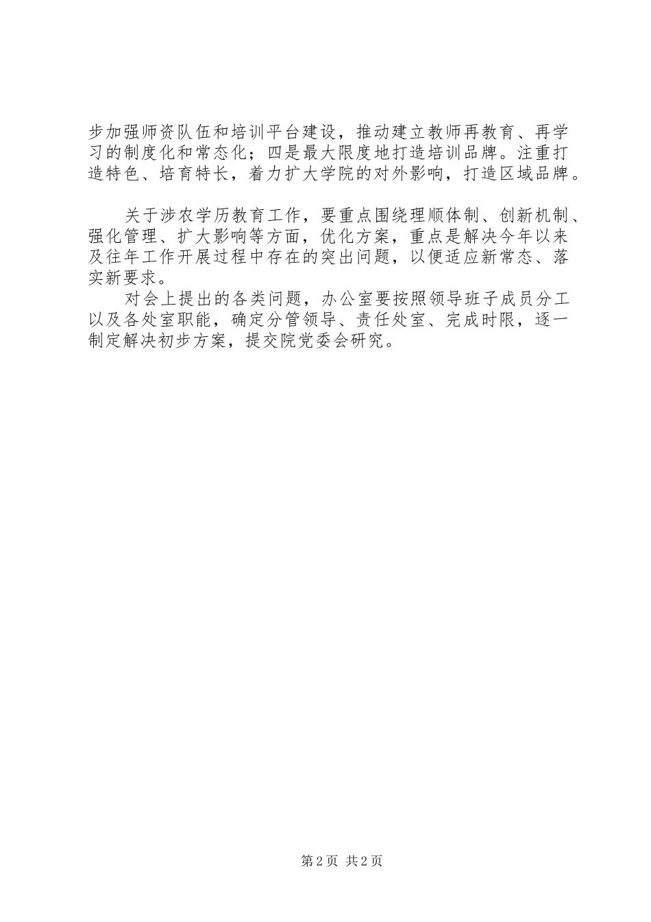 学院XX年培训工作务虚会讲话稿_第2页