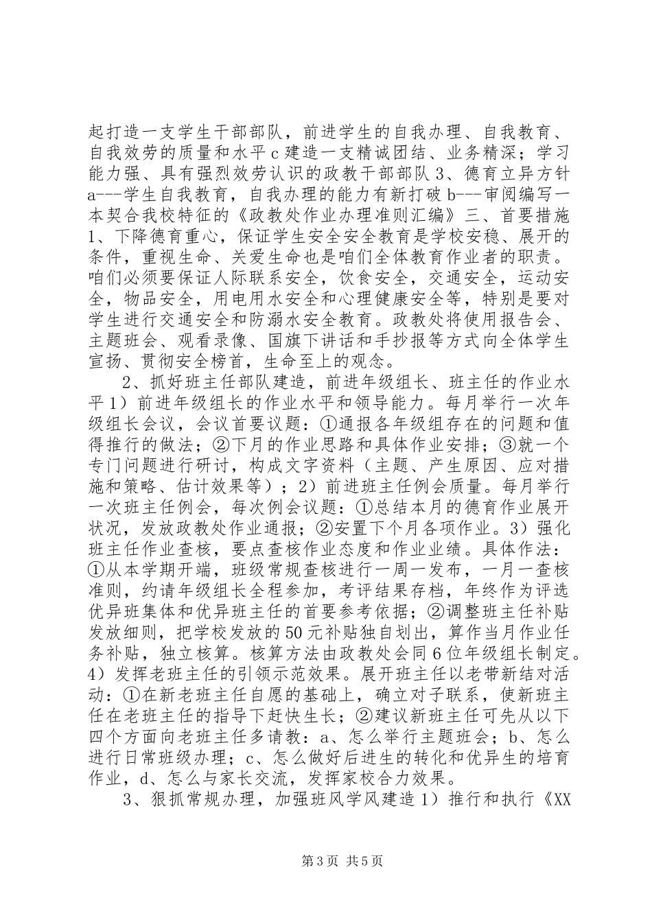 高中政教处工作计划书_第3页