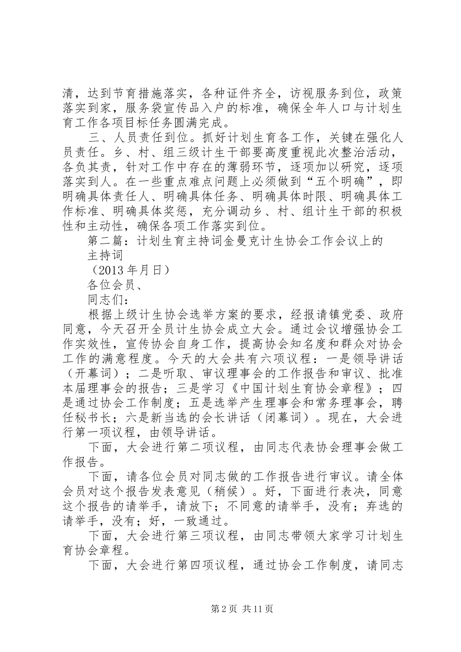 计划生育主持词_第2页