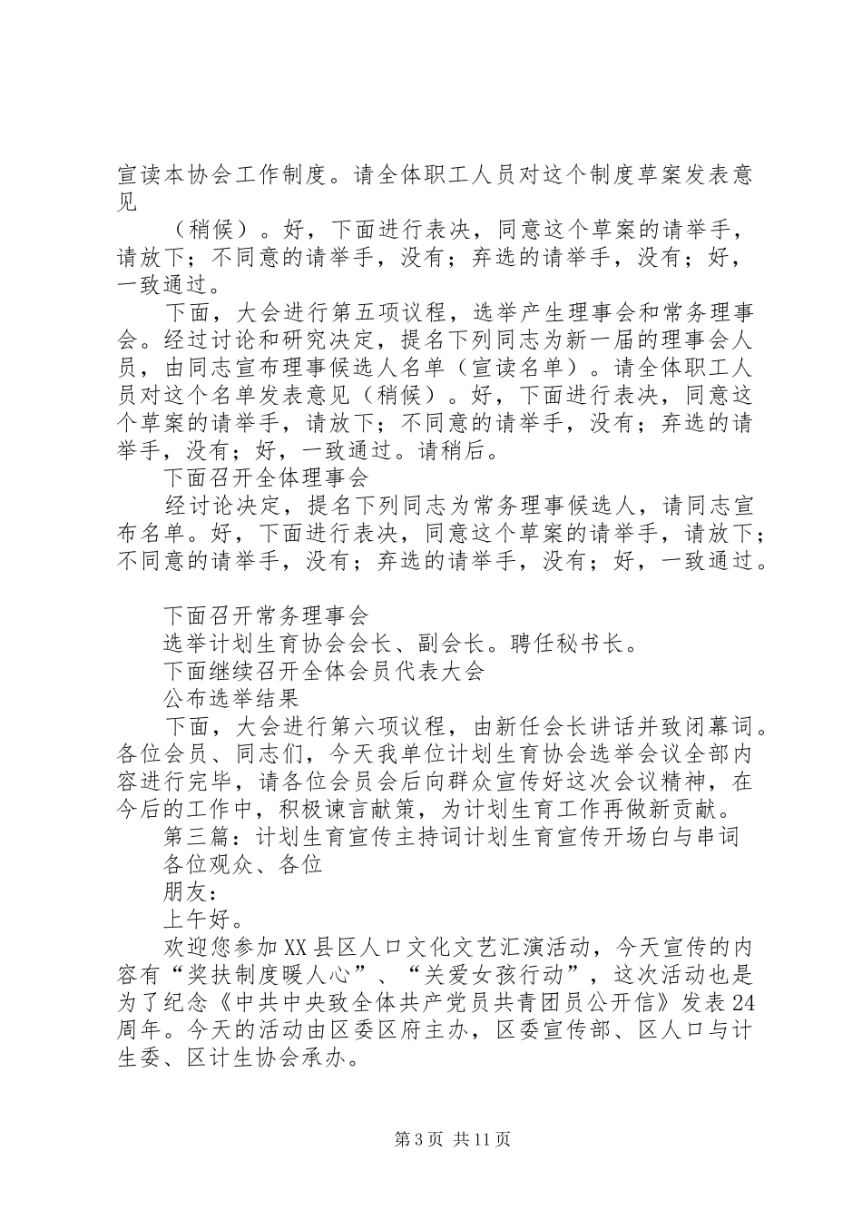 计划生育主持词_第3页