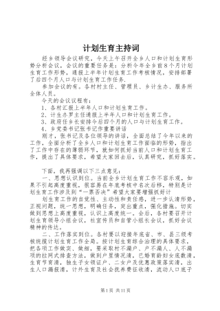计划生育主持词