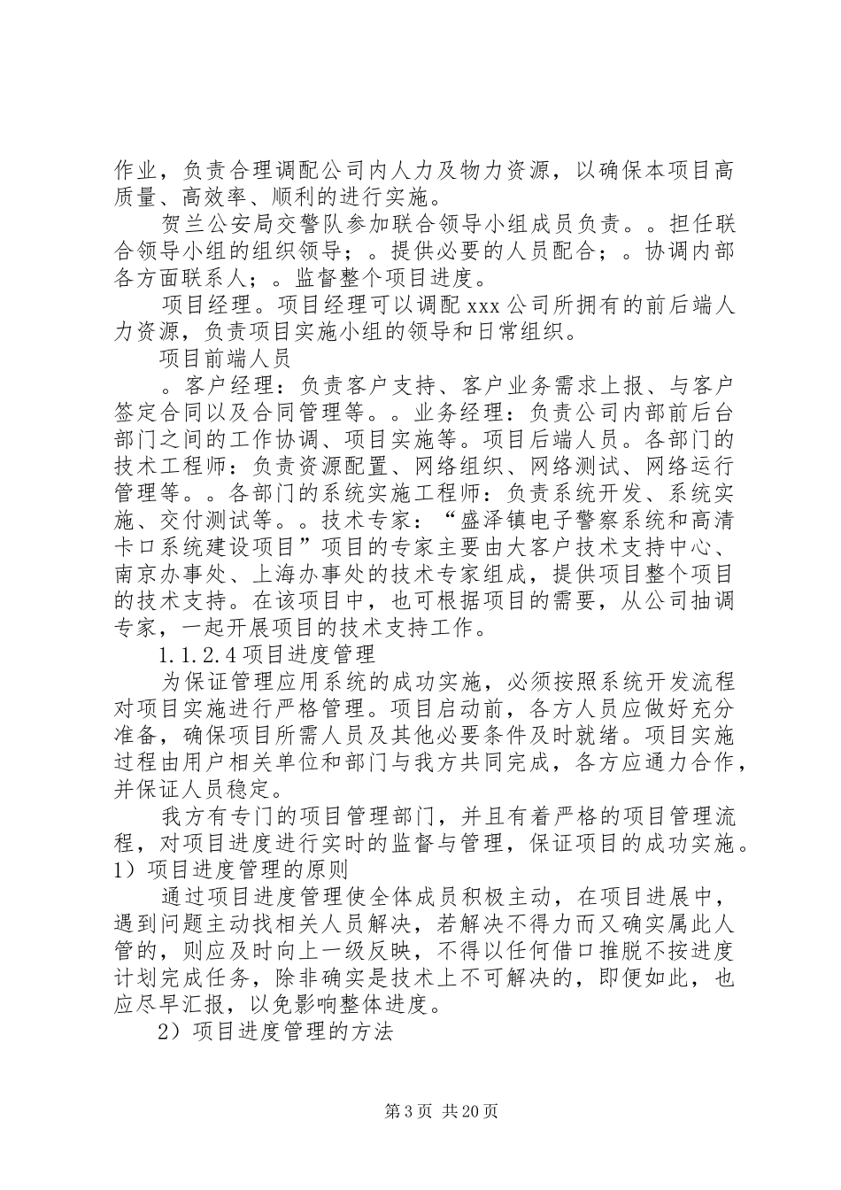 开发进度计划表_第3页