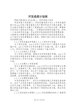 开发进度计划表