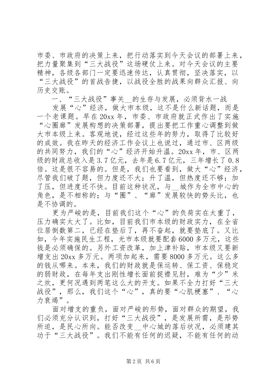 市委书记在全市实施中心城“三大战役”动员大会上的讲话_第2页