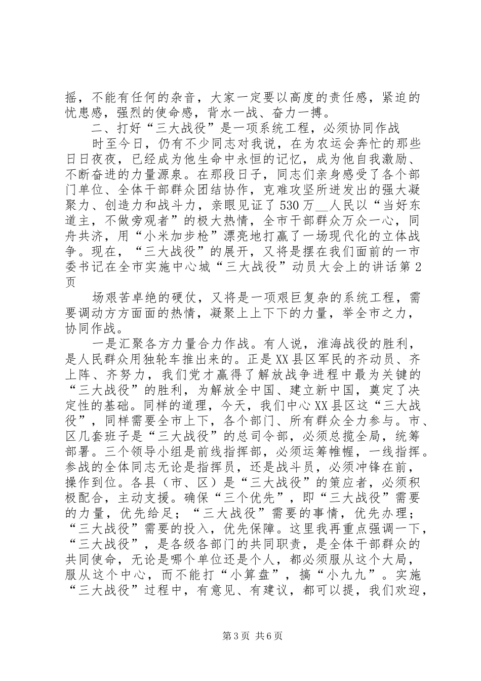 市委书记在全市实施中心城“三大战役”动员大会上的讲话_第3页
