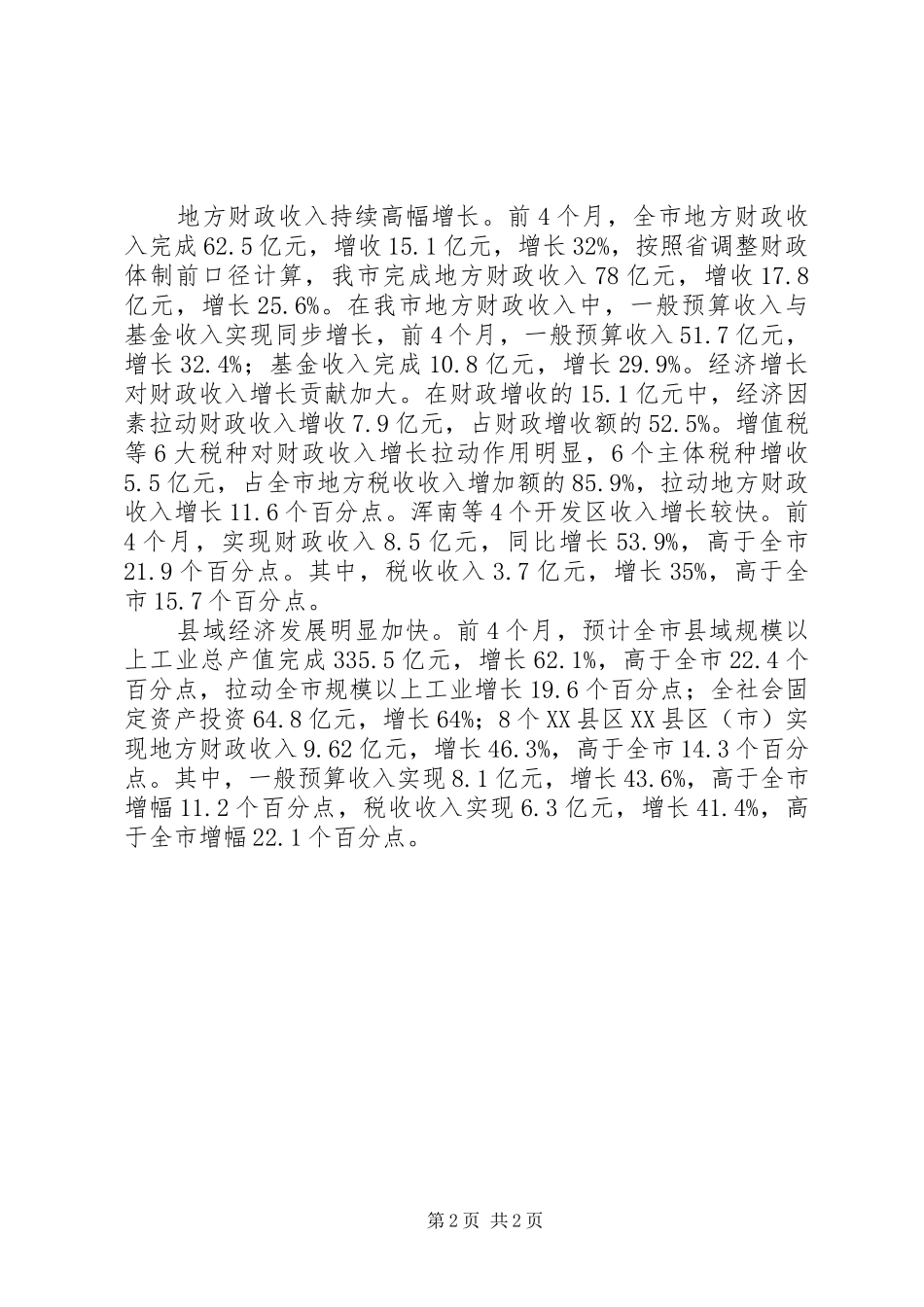 市长经济工作会讲话_第2页