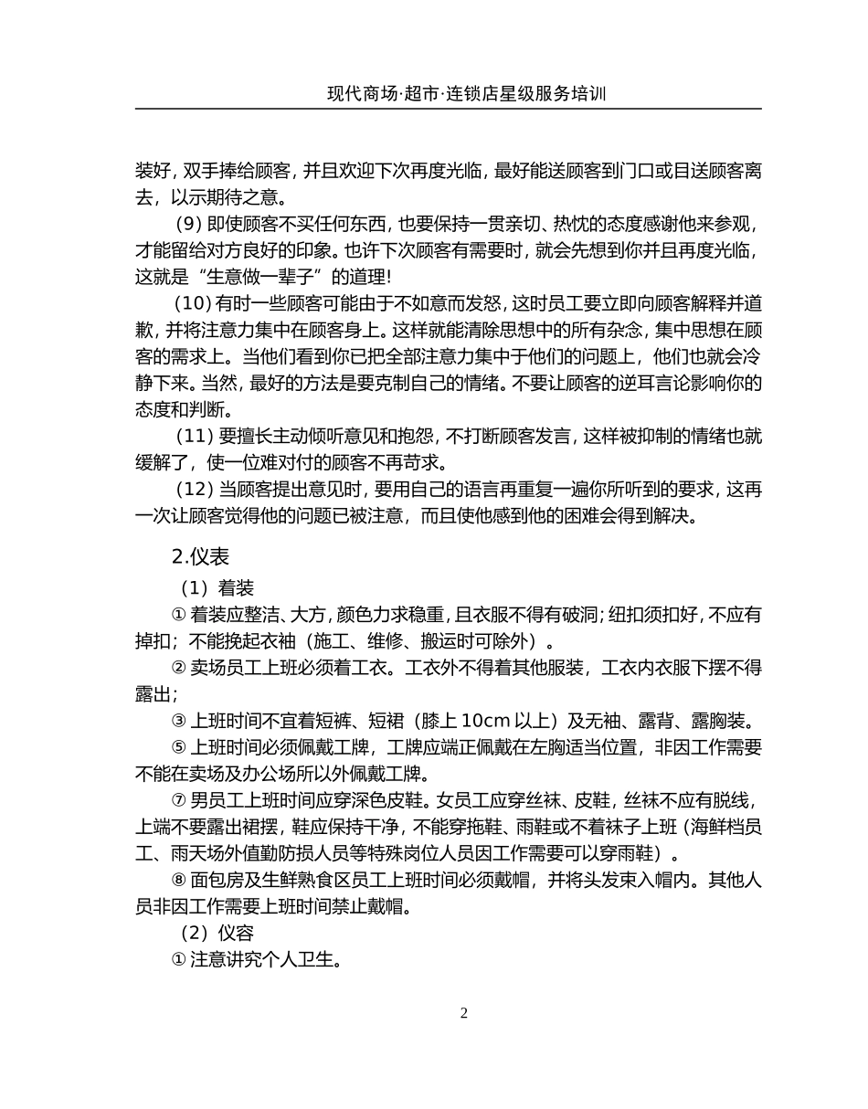 《顾客服务技能培训》_第2页