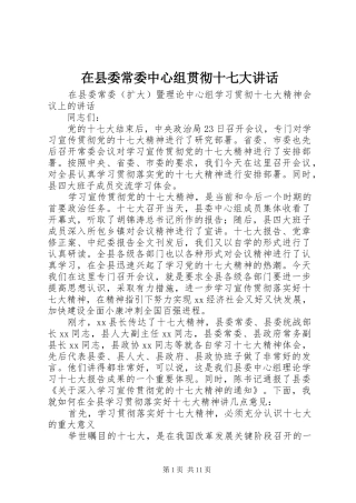 在县委常委中心组贯彻十七大讲话