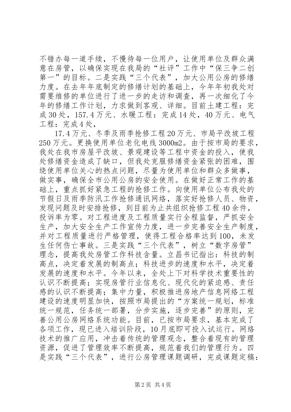 在公用公房社会监督员会上的讲话_第2页