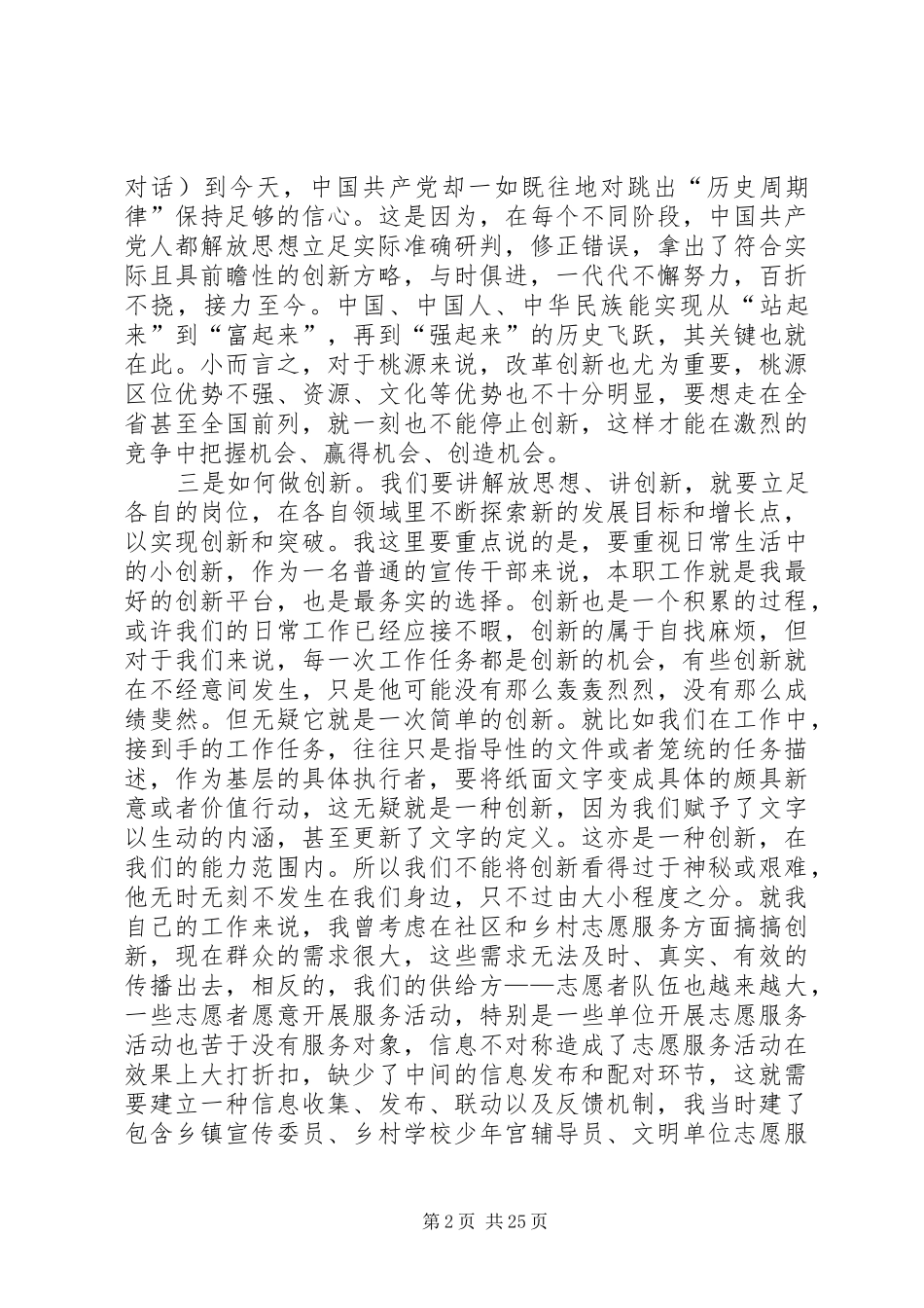 解放思想大讨论的发言10篇_第2页