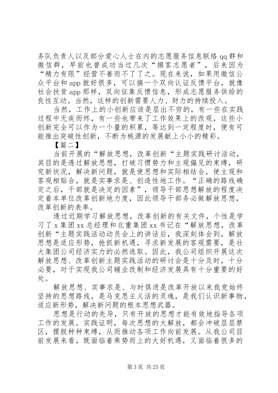 解放思想大讨论的发言10篇_第3页