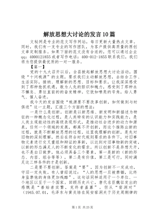 解放思想大讨论的发言10篇