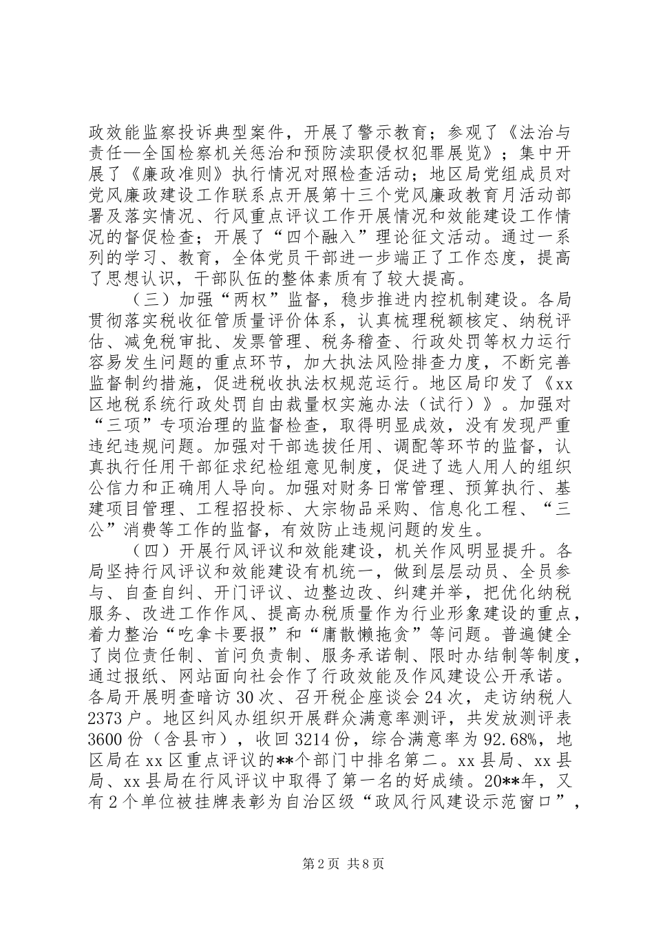 地税系统党风廉政建设工作会议发言稿_第2页