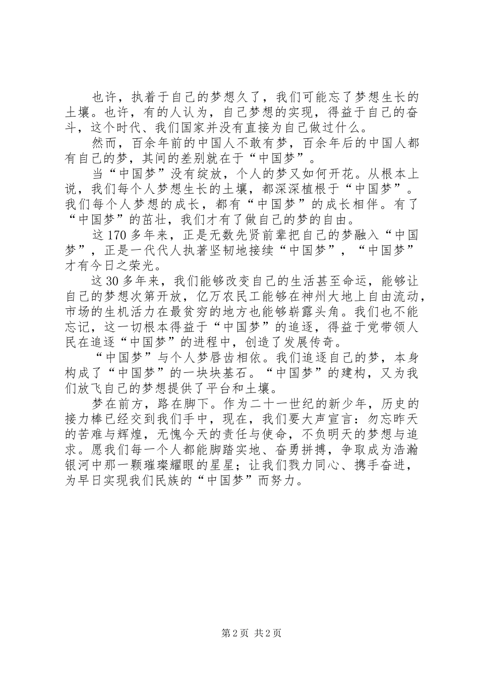 演讲稿(自动保存的)[精选5篇]_第2页