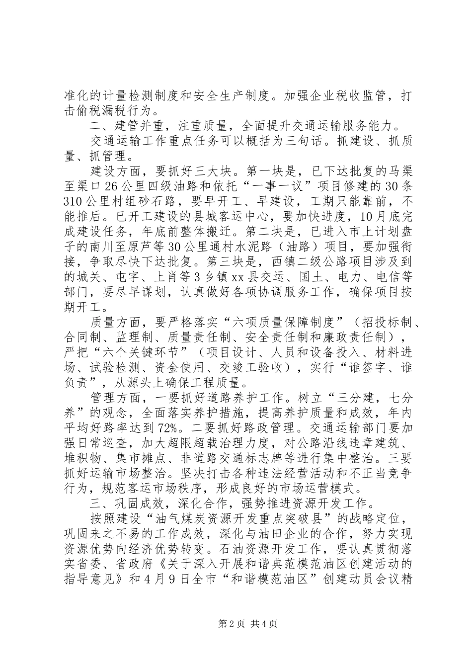 县政府系统廉政建设会议讲话稿_第2页