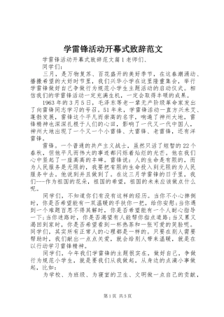 学雷锋活动开幕式致辞范文