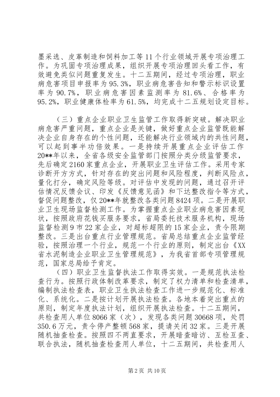 职业卫生监管工作会议上的讲话_第2页