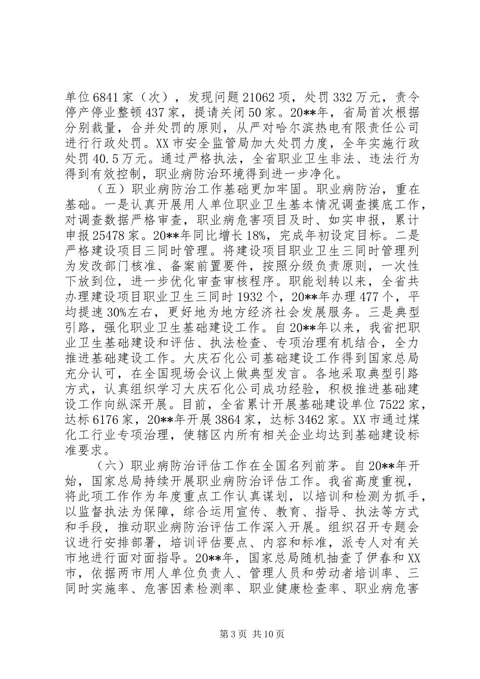 职业卫生监管工作会议上的讲话_第3页