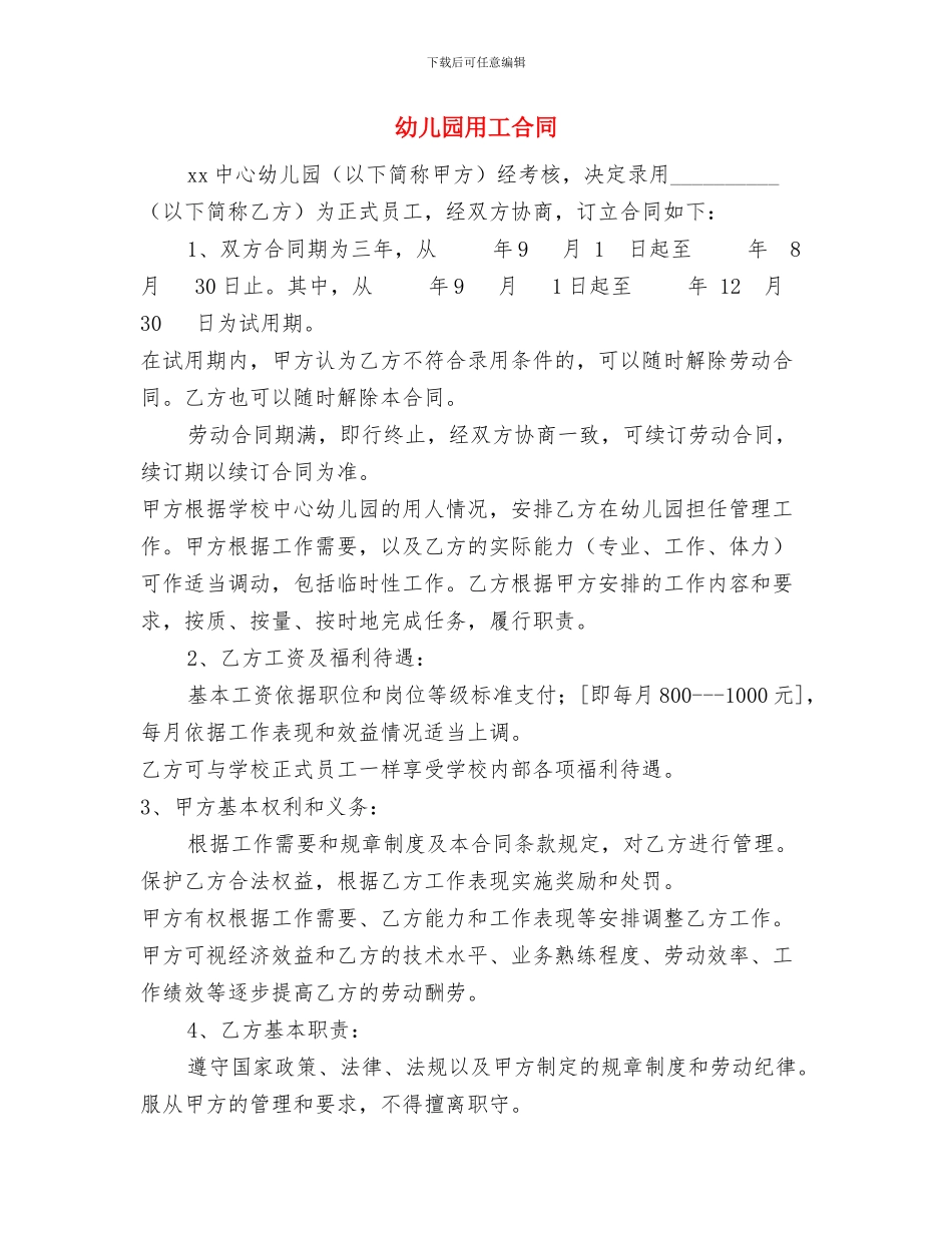 幼儿园生活老师的工作总结与幼儿园用工合同汇编_第3页
