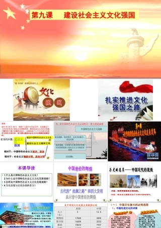 走中国特色社会主义文化发展道路(新)