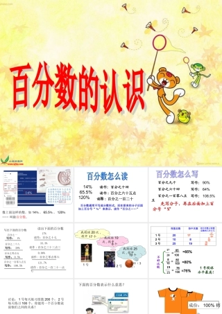 《百分数的认识》定稿