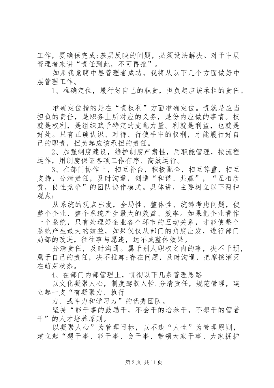 企业中层竞聘演讲稿5篇_第2页