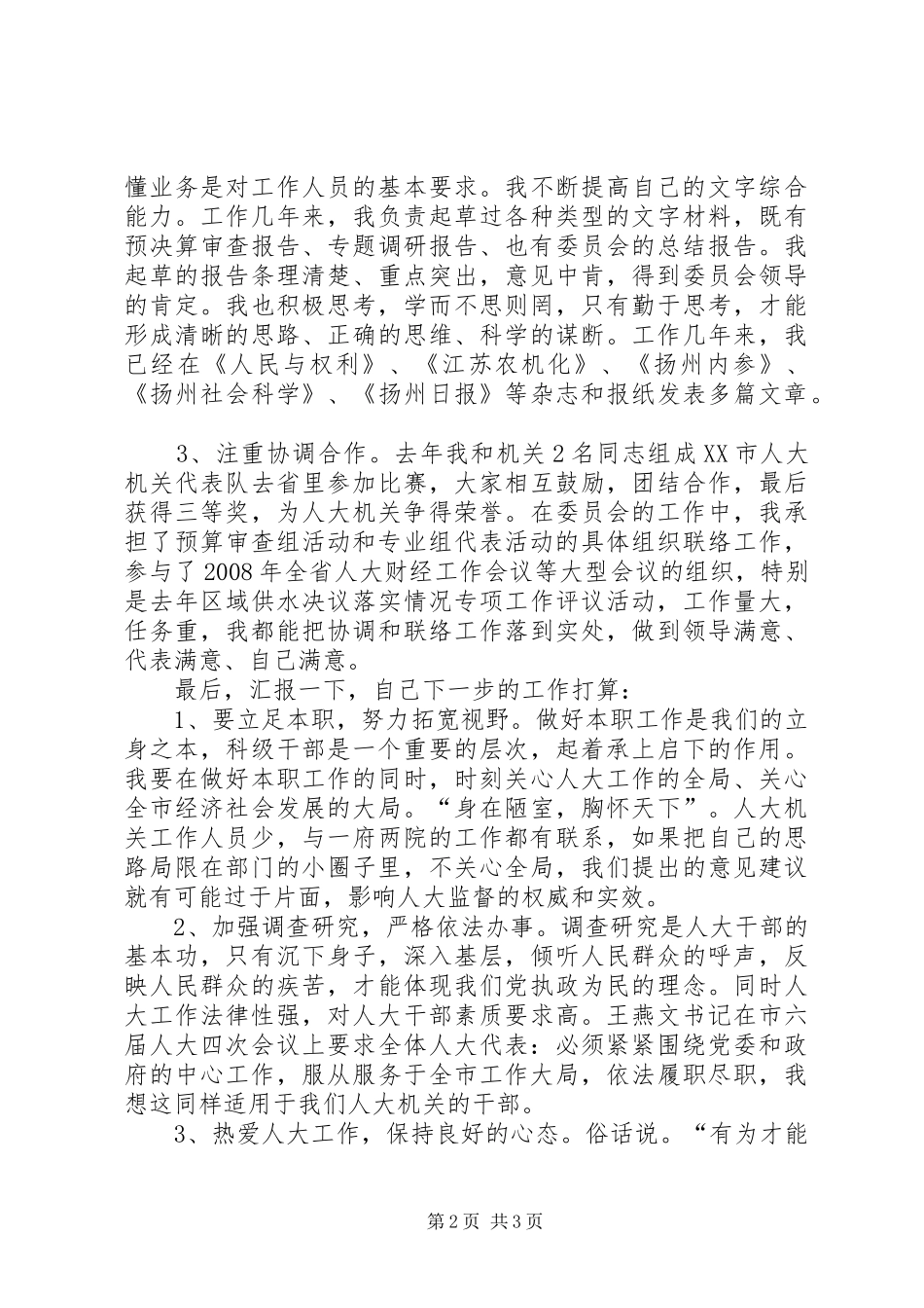 机关部门科级干部竞争上岗演讲稿_第2页