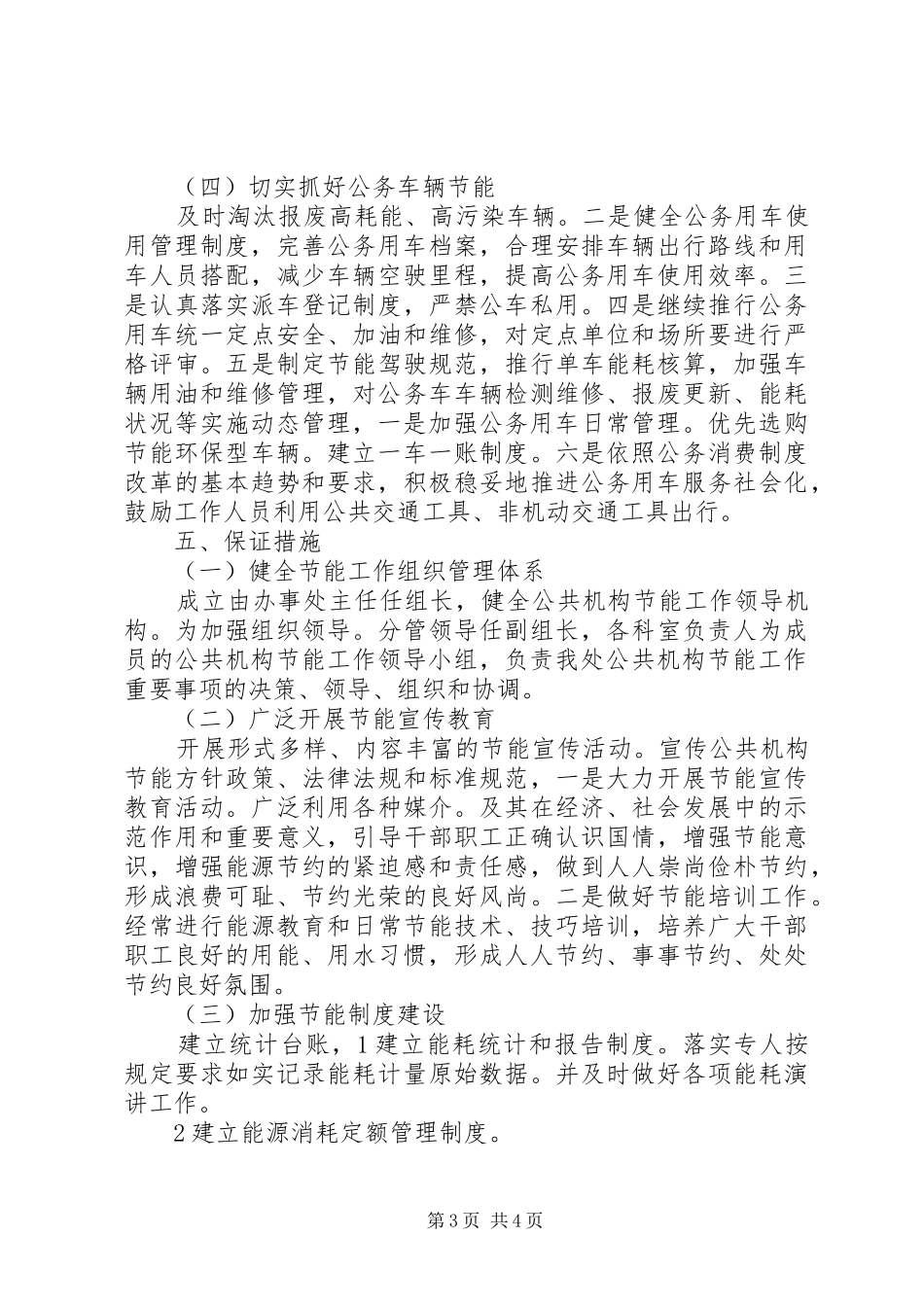 机关单位节能工作目标计划范文_第3页